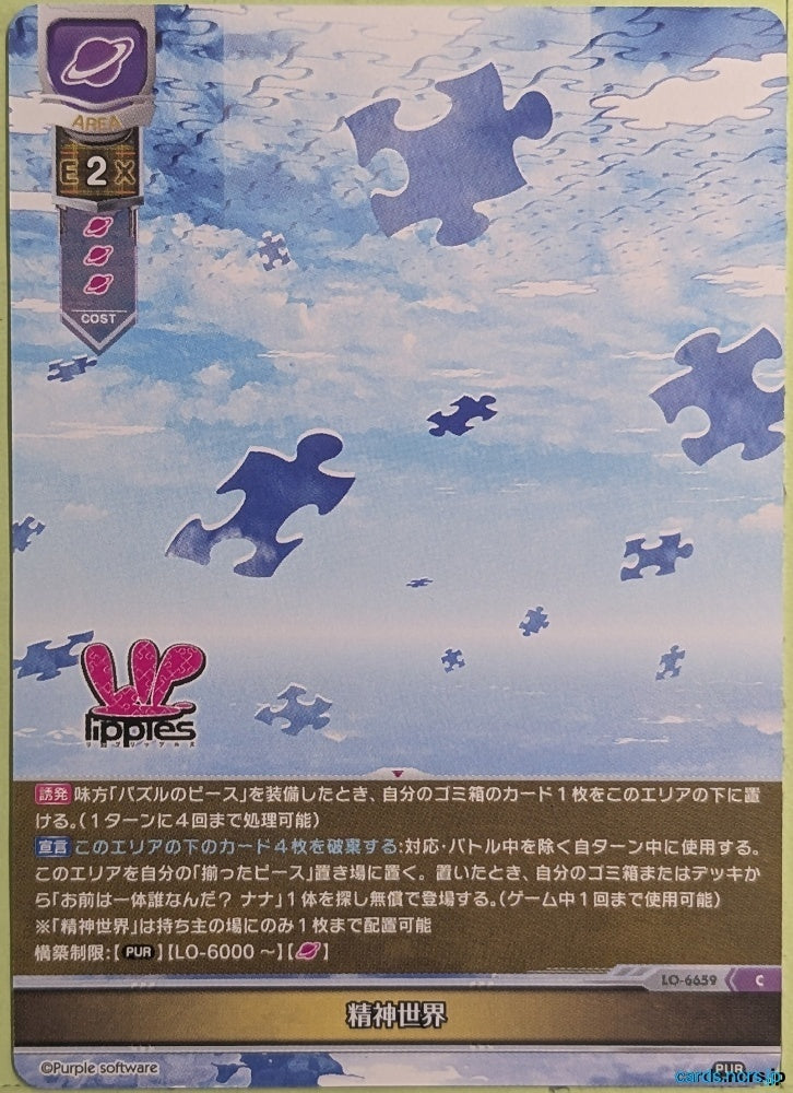 Lycee Overture Lippies LO-6659-C C Trading Card NM