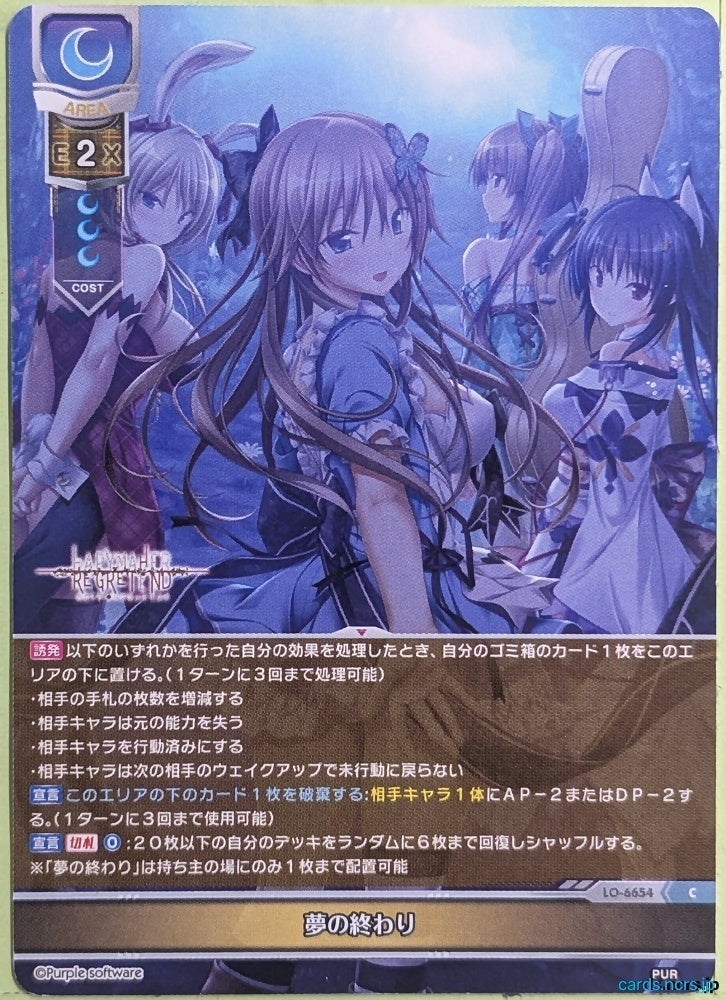 Lycee Overture Happymare LO-6654-C C Maia Naito Trading Card NM