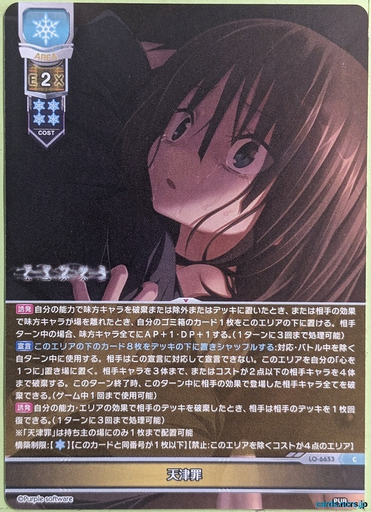 Lycee Overture Amatsutsumi LO-6633-C C Trading Card NM