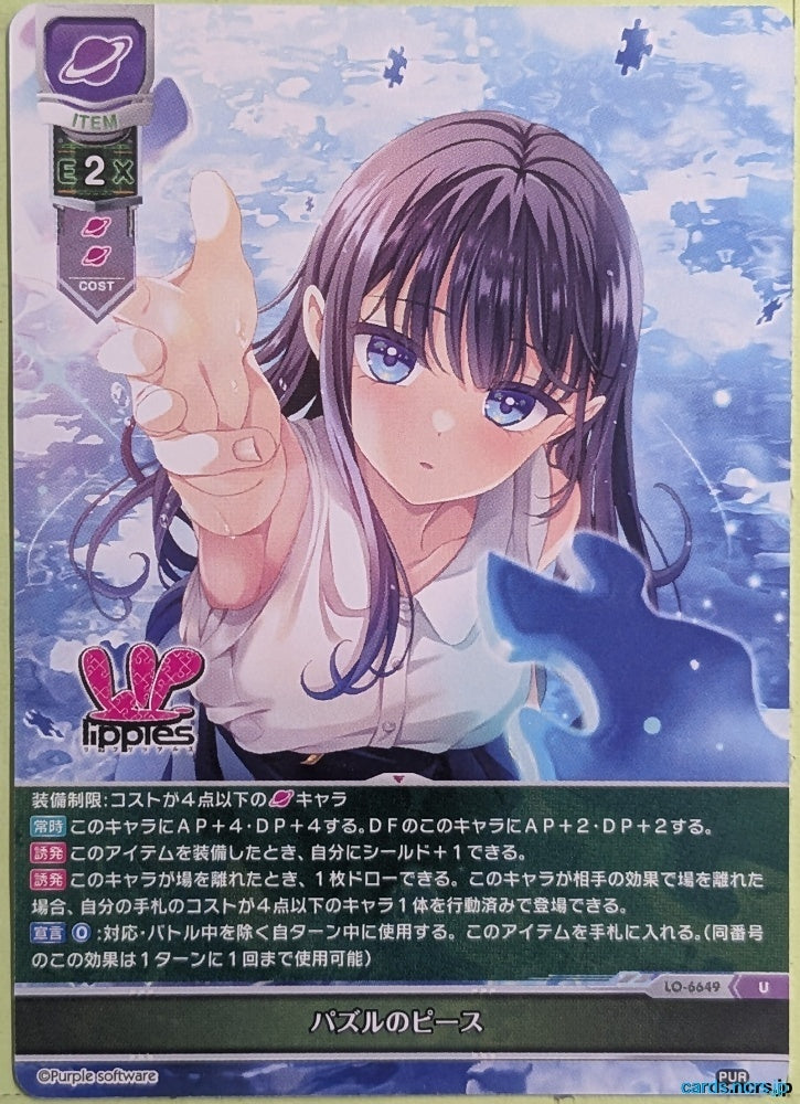 Lycee Overture Lippies LO-6649-U U Trading Card NM