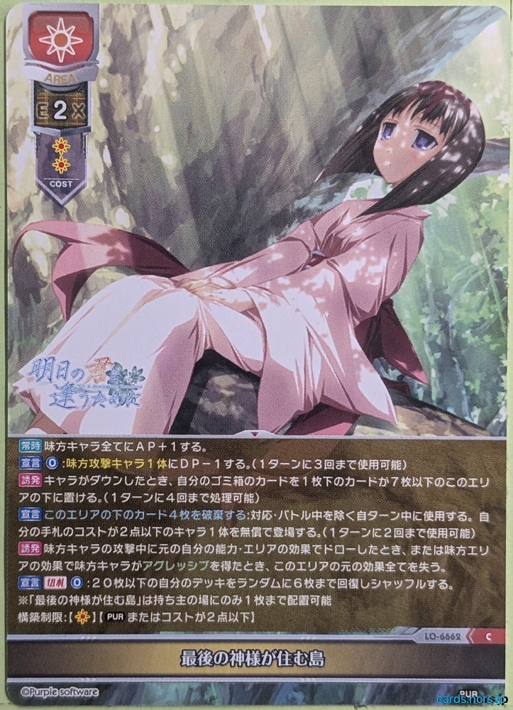 Lycee Overture Ashita no Kimi to Au Tame ni LO-6662-C C Iroha Wakamiya Trading Card NM