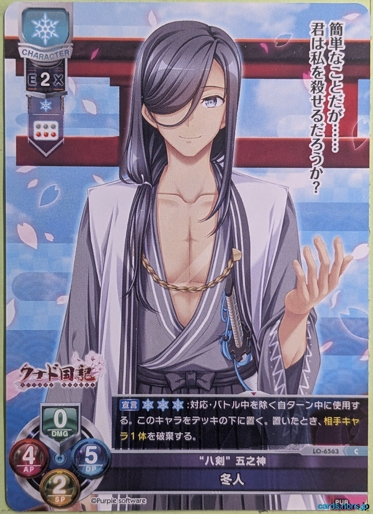 Lycee Overture Kunado Kokki LO-6563-C C Fuyuto Trading Card NM
