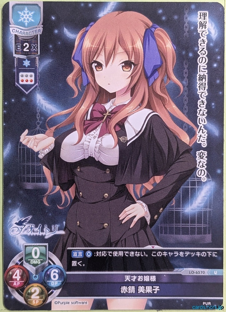 Lycee Overture Aoitori LO-6570-U U Mikako Akasabi Trading Card NM