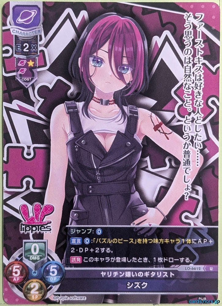 Lycee Overture Lippies LO-6612-U U Shizuku Trading Card NM