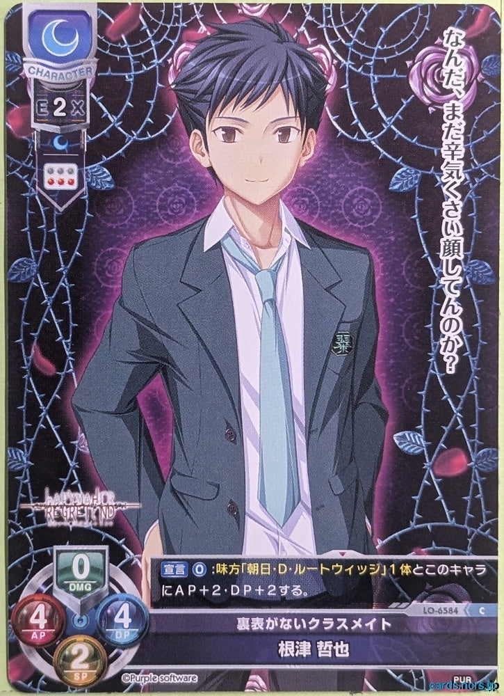 Lycee Overture Happymare LO-6584-C C Tetsuya Nezu Trading Card NM