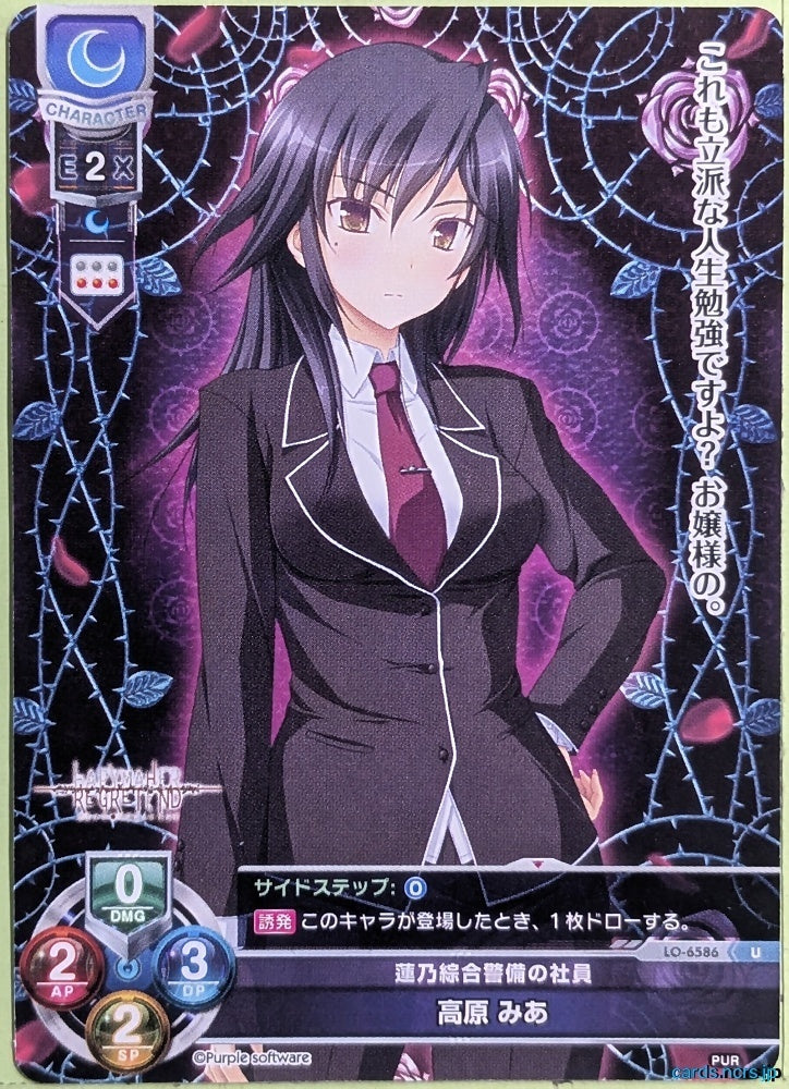 Lycee Overture Happymare LO-6586-U U Mia Takahara Trading Card NM