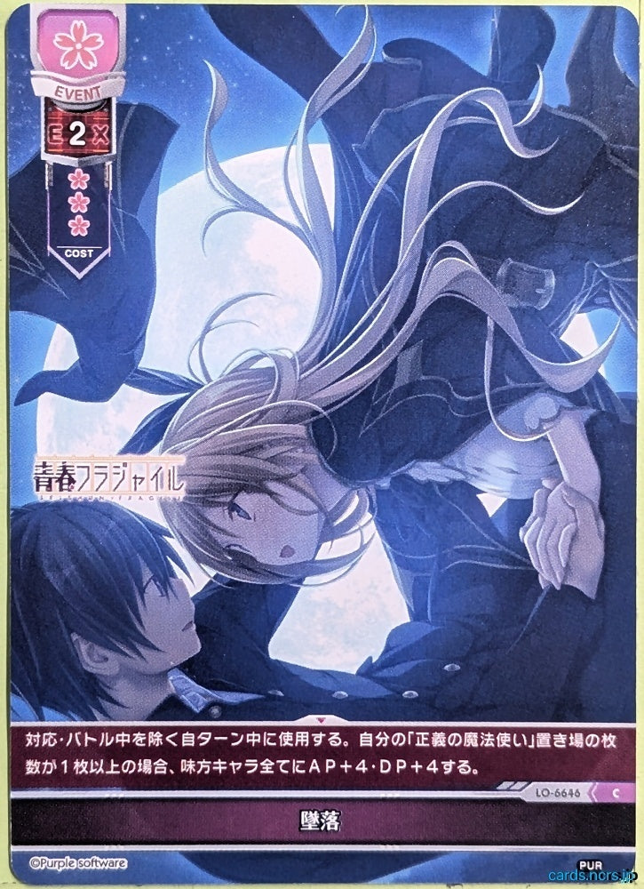 Lycee Overture Seishun Fragile LO-6646-C C Trading Card NM
