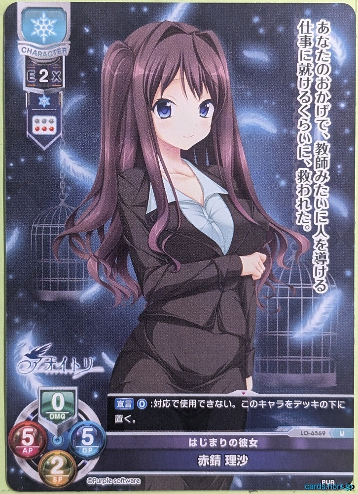 Lycee Overture Aoitori LO-6569-U U Risa Akasabi Trading Card NM
