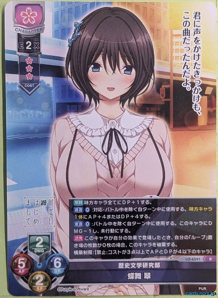 Lycee Overture Aoitori LO-6541-P P Midori Choubu Trading Card NM
