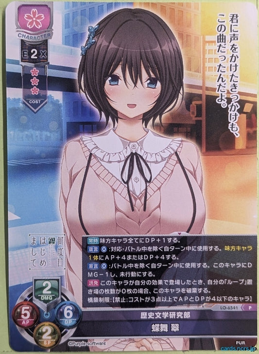 Lycee Overture Aoitori LO-6541-P P Midori Choubu Trading Card NM