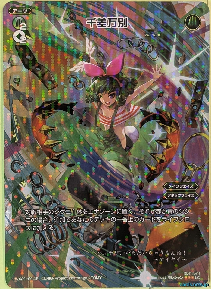 Wixoss W Wixoss WX21-014P LC Aiyai Trading Card NM