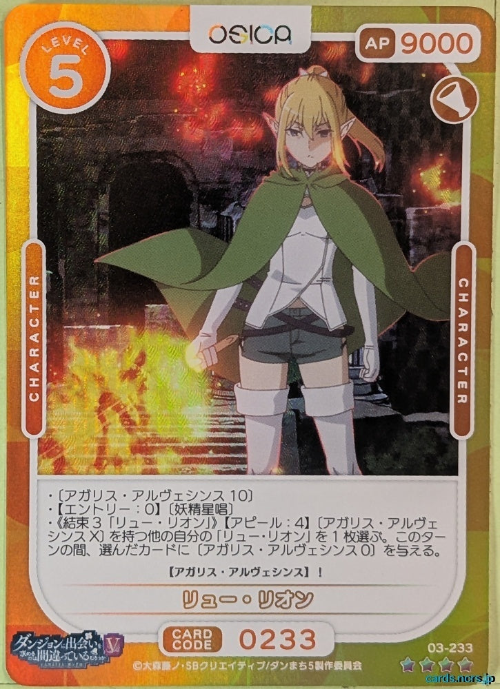 OSICA Is It Wrong to Try to Pick Up Girls in a Dungeon? OS/DDM-03-233F 4 Star Foil Ryu Lion Trading Card NM