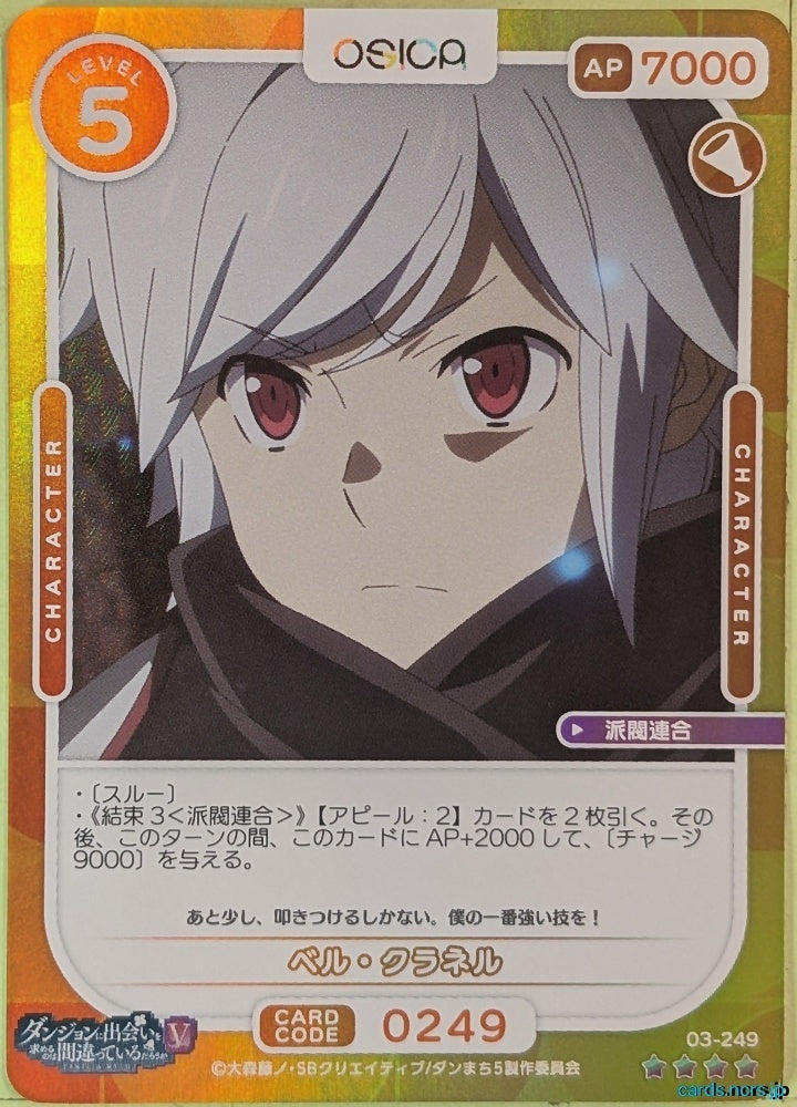 OSICA Is It Wrong to Try to Pick Up Girls in a Dungeon? OS/DDM-03-249F 4 Star Foil Bell Cranel Trading Card NM