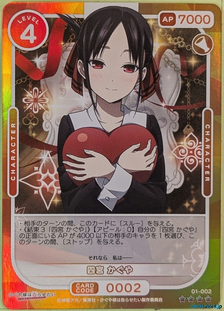 OSICA Kaguya sama OS/KGL-01-002F 4 Star Foil Kaguya Trading Card NM