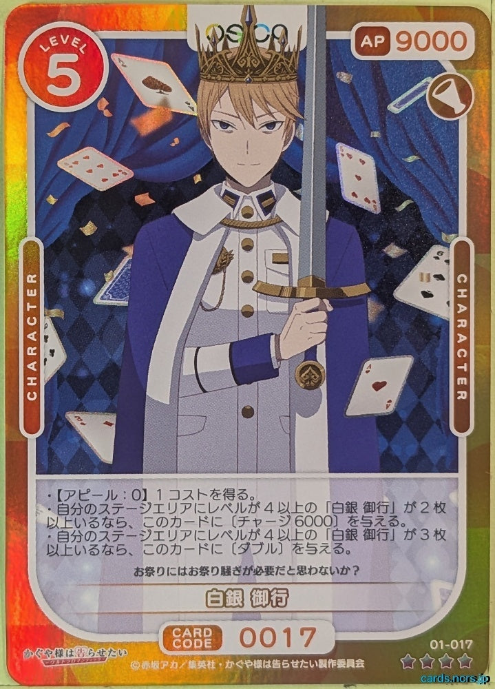 OSICA Kaguya sama OS/KGL-01-017F 4 Star Foil Miyuki Trading Card NM