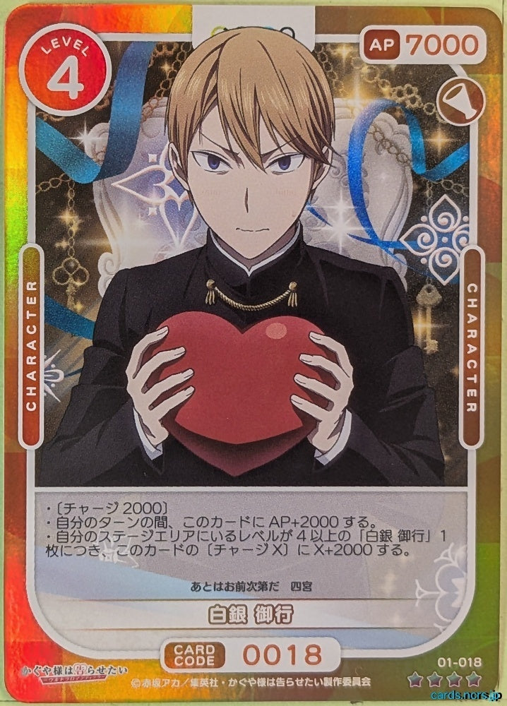 OSICA Kaguya sama OS/KGL-01-018F 4 Star Foil Miyuki Trading Card NM