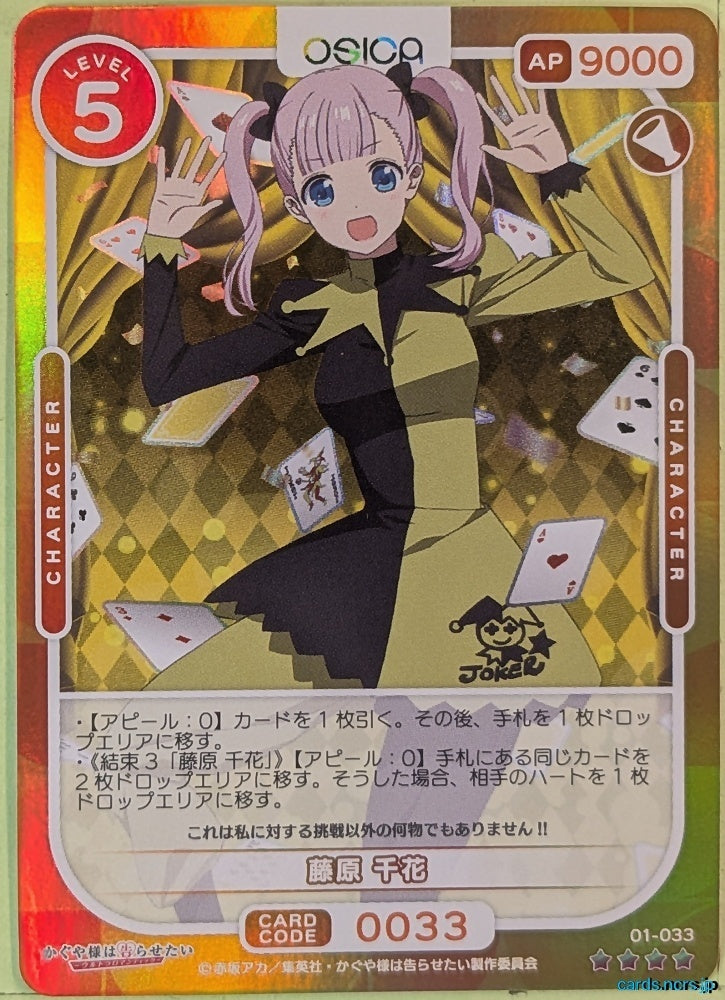 OSICA Kaguya sama OS/KGL-01-033F 4 Star Foil Chika Trading Card NM