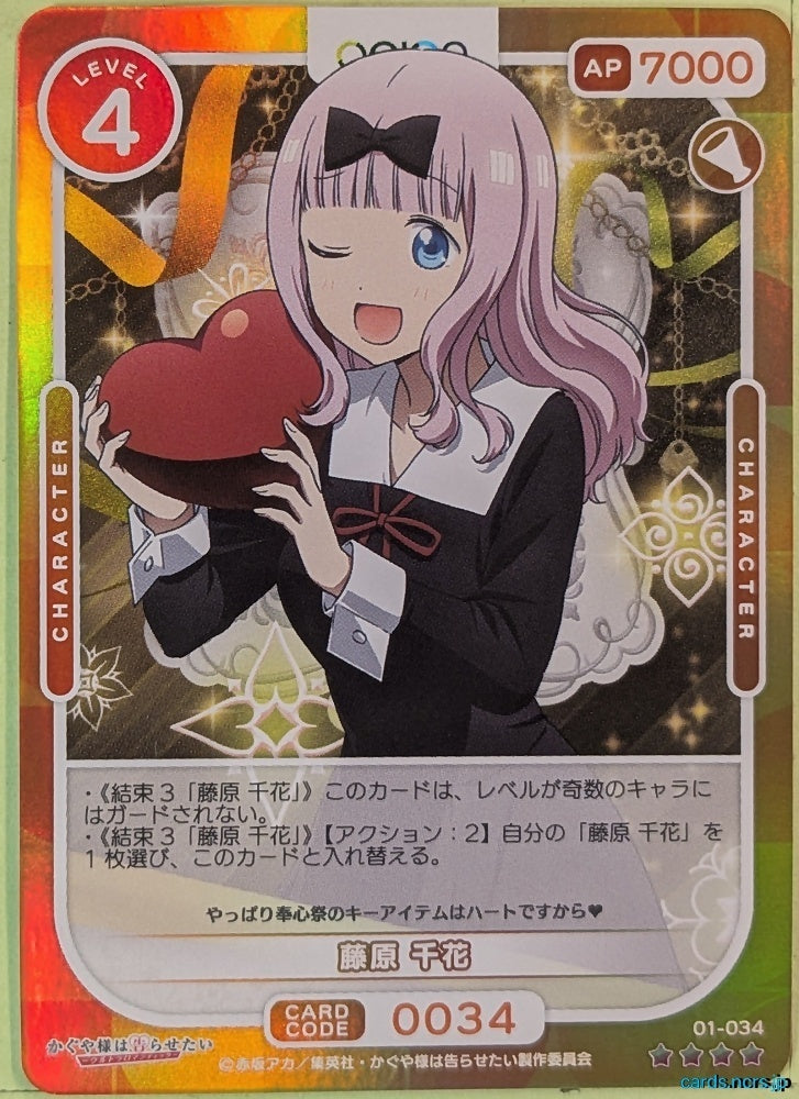 OSICA Kaguya sama OS/KGL-01-034F 4 Star Foil Chika Trading Card NM