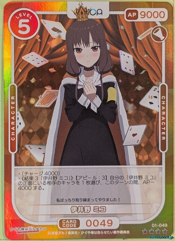 OSICA Kaguya sama OS/KGL-01-049F 4 Star Foil Miko Iino Trading Card NM