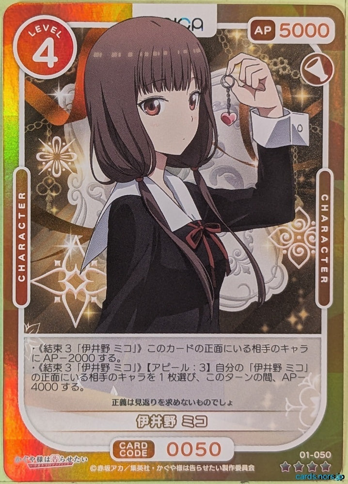 OSICA Kaguya sama OS/KGL-01-050F 4 Star Foil Miko Iino Trading Card NM