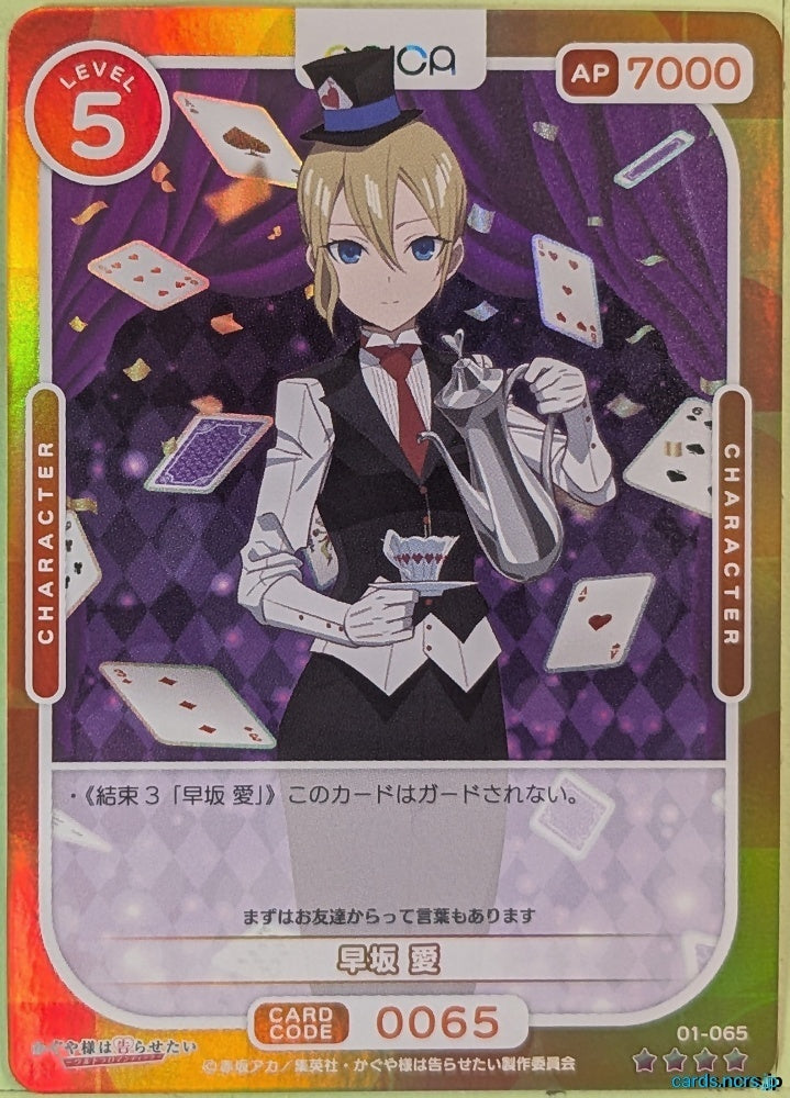 OSICA Kaguya sama OS/KGL-01-065F 4 Star Foil Ai Trading Card NM
