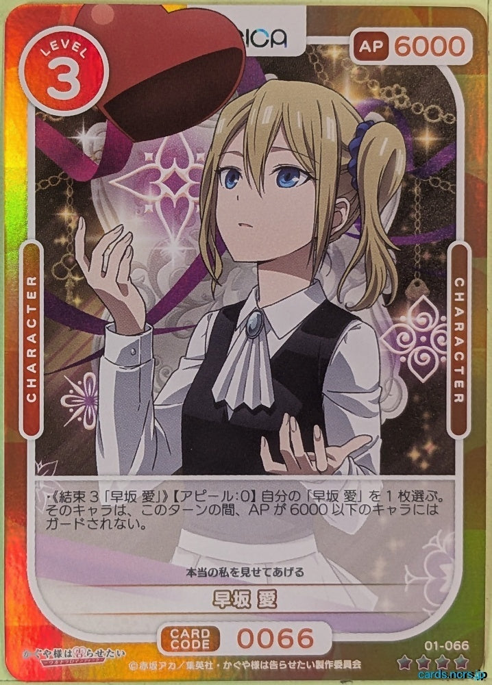 OSICA Kaguya sama OS/KGL-01-066F 4 Star Foil Ai Trading Card NM
