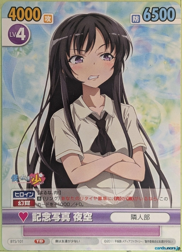 Victory Spark Haganai VS/BTS/101 TD Yozora Mikazuki Trading Card NM