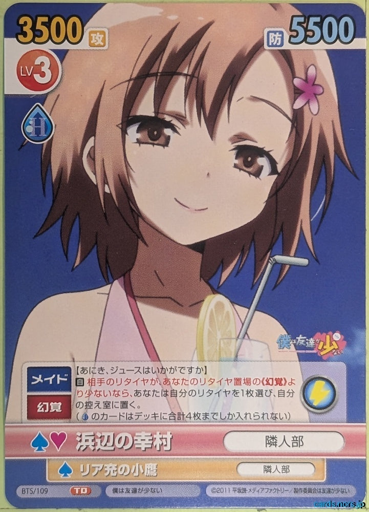 Victory Spark Haganai VS/BTS/109 TD Yukimura Kusunoki Trading Card NM
