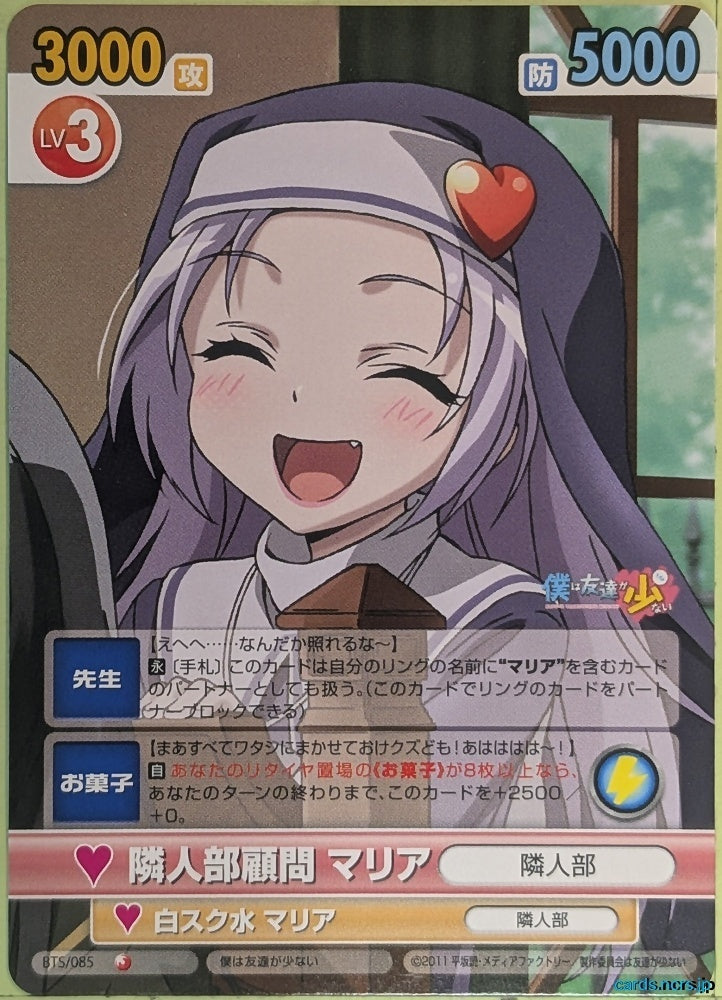 Victory Spark Haganai VS/BTS/085 1 Star Maria Takayama Trading Card NM