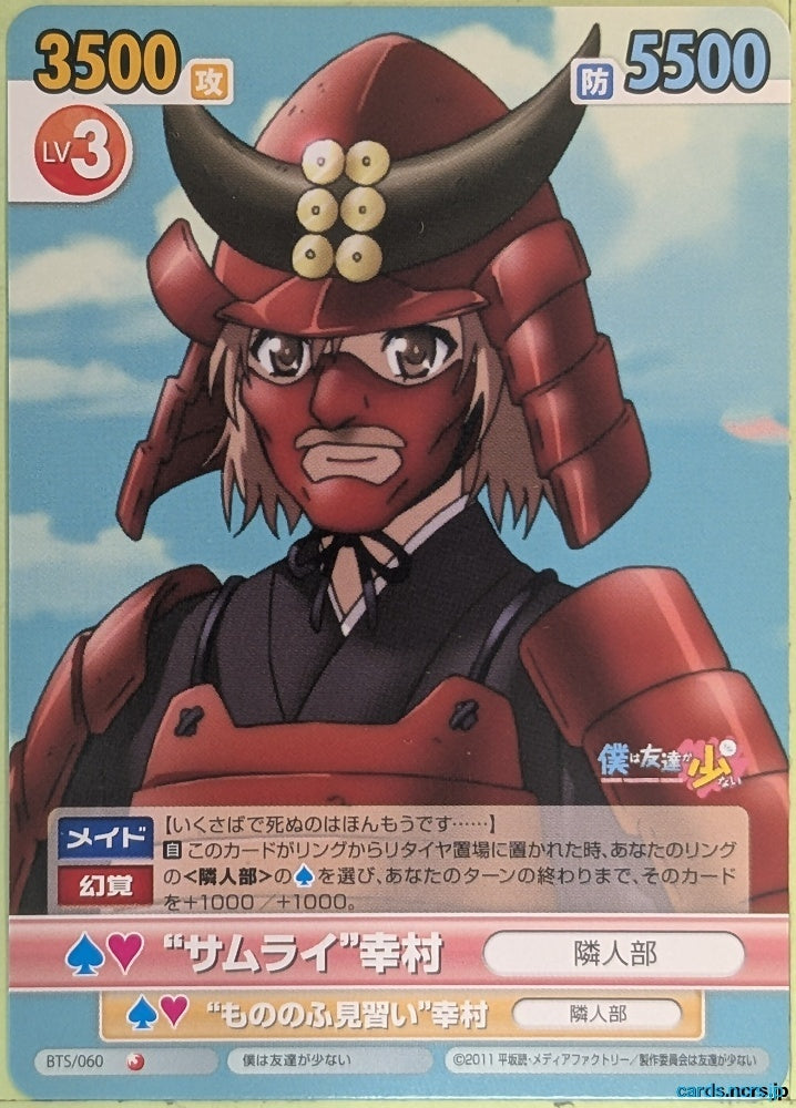 Victory Spark Haganai VS/BTS/060 1 Star Yukimura Kusunoki Trading Card NM
