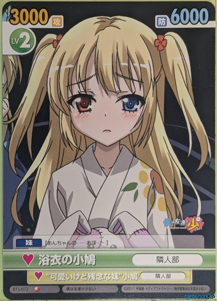 Victory Spark Haganai VS/BTS/072 1 Star Kobato Hasegawa Trading Card NM