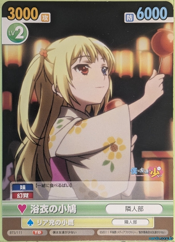 Victory Spark Haganai VS/BTS/111 TD Kobato Hasegawa Trading Card NM