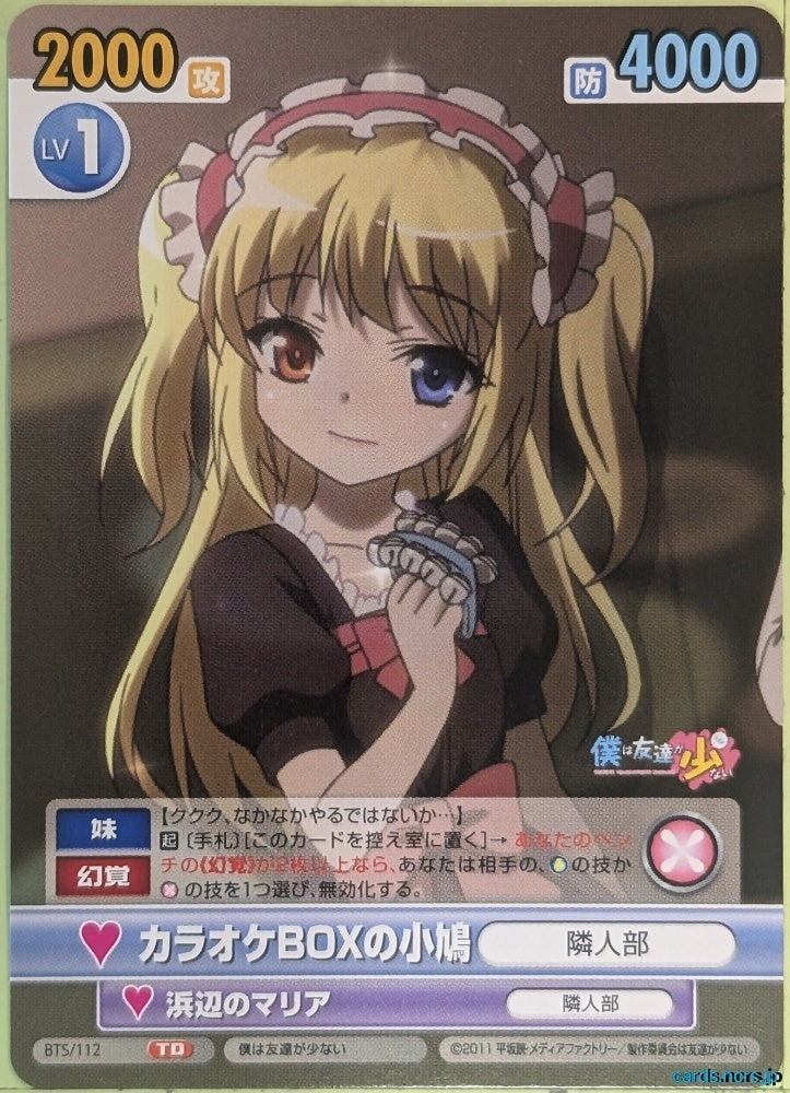 Victory Spark Haganai VS/BTS/112TD TD Maria Takayama Trading Card NM