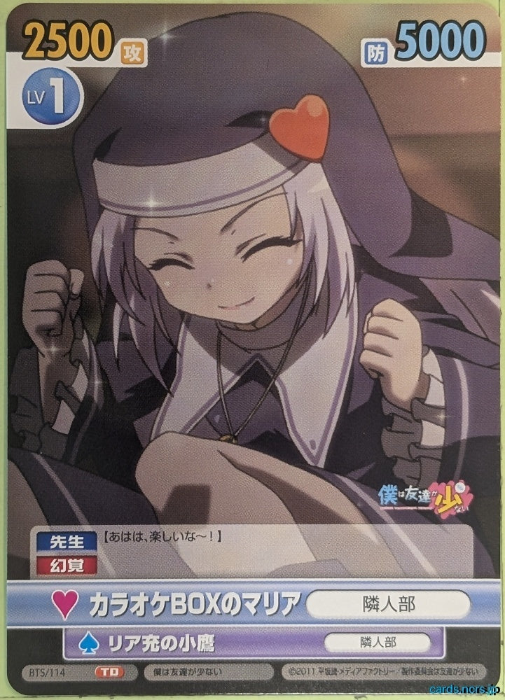 Victory Spark Haganai VS/BTS/114 TD Maria Takayama Trading Card NM