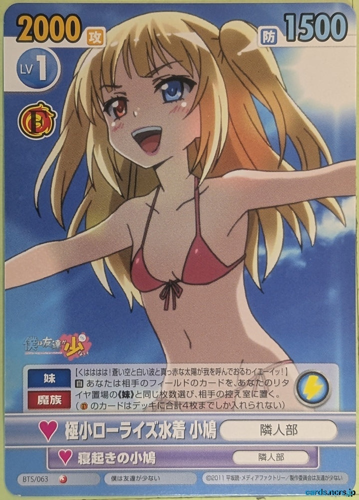 Victory Spark Haganai VS/BTS/063 1 Star Kobato Hasegawa Trading Card NM