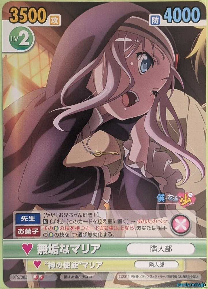 Victory Spark Haganai VS/BTS/083 2 Star Maria Takayama Trading Card NM