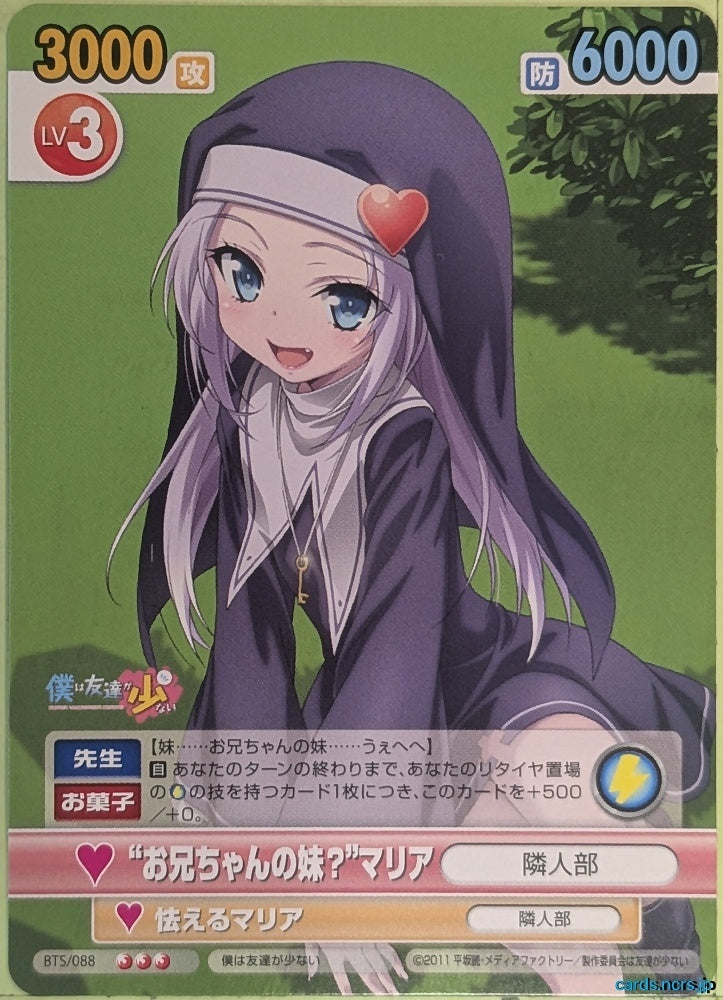 Victory Spark Haganai VS/BTS/088 3 Star Maria Takayama Trading Card NM