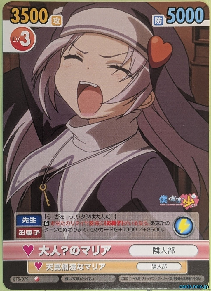 Victory Spark Haganai VS/BTS/079 1 Star Maria Takayama Trading Card NM