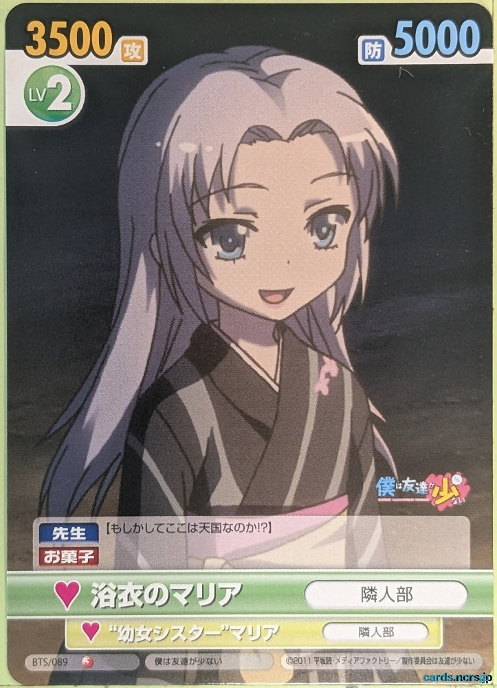 Victory Spark Haganai VS/BTS/089 1 Star Maria Takayama Trading Card NM