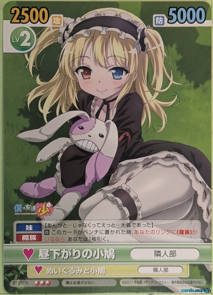 Victory Spark Haganai VS/BTS/070 3 Star Kobato Hasegawa Trading Card NM