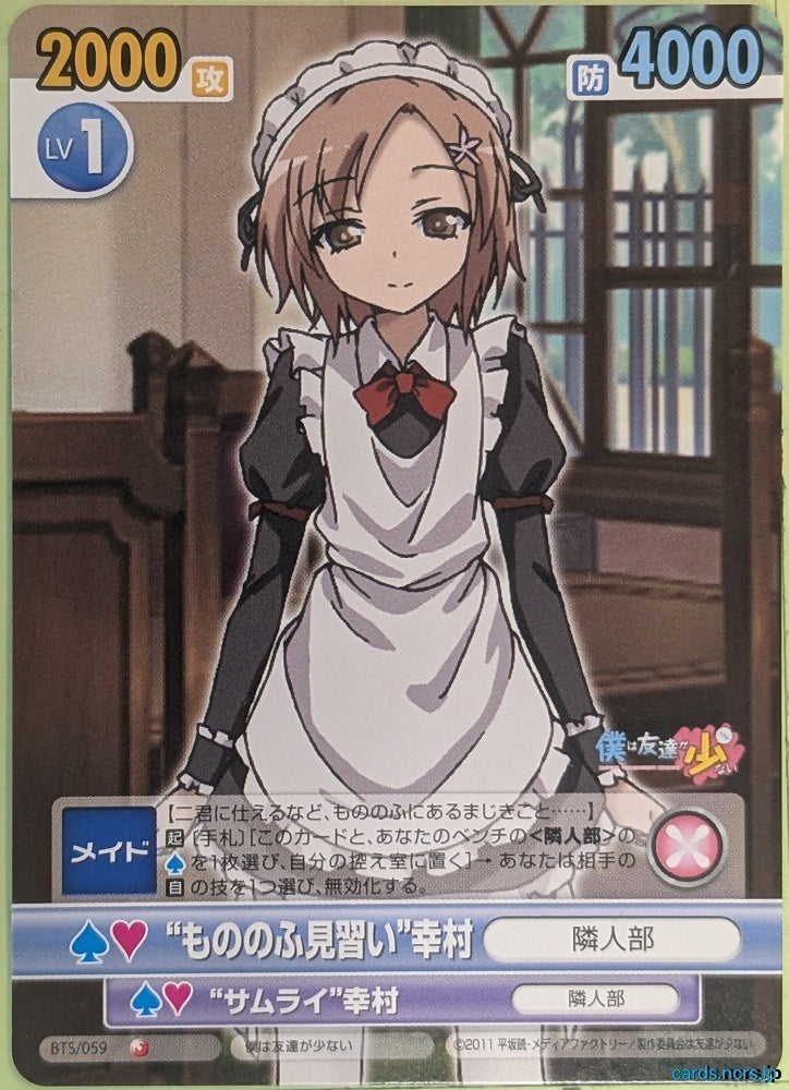 Victory Spark Haganai VS/BTS/059 1 Star Yukimura Kusunoki Trading Card NM