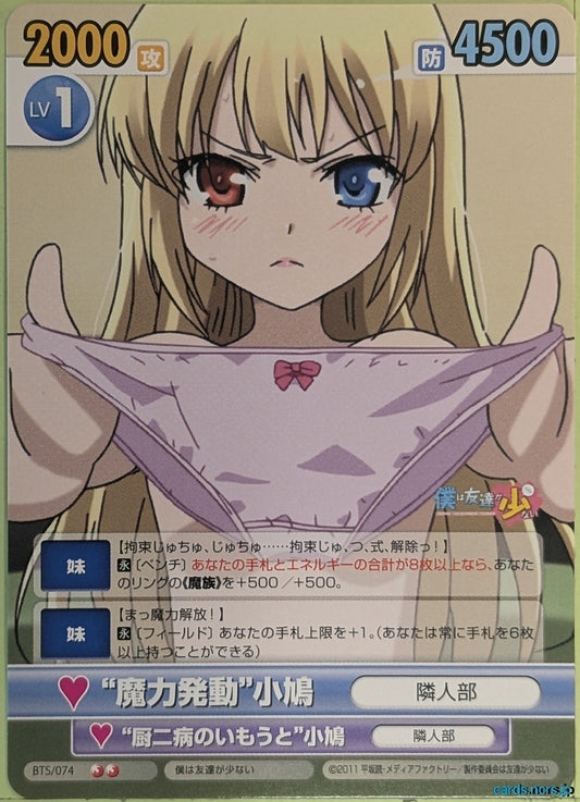 Victory Spark Haganai VS/BTS/074 2 Star Kobato Hasegawa Trading Card NM
