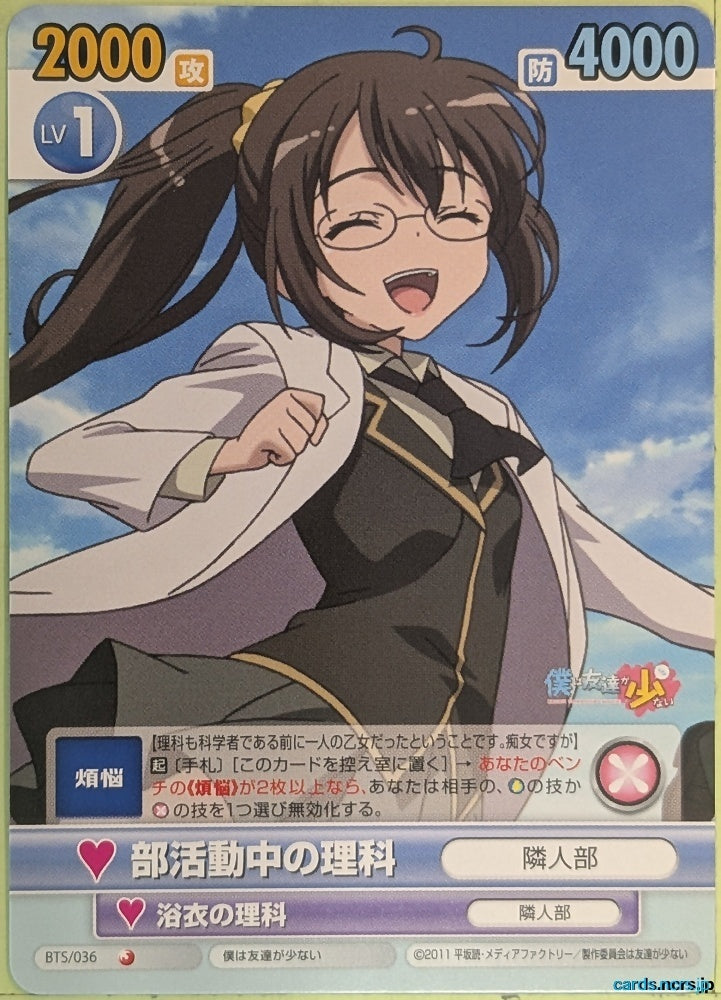 Victory Spark Haganai VS/BTS/036 1 Star Rika Shiguma Trading Card NM
