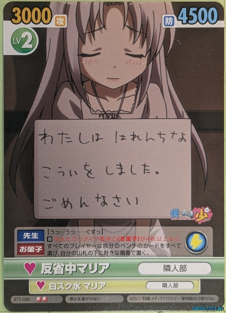 Victory Spark Haganai VS/BTS/086 2 Star Maria Takayama Trading Card NM
