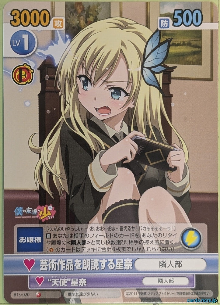 Victory Spark Haganai VS/BTS/020 1 Star Sena Kashiwazaki Trading Card NM