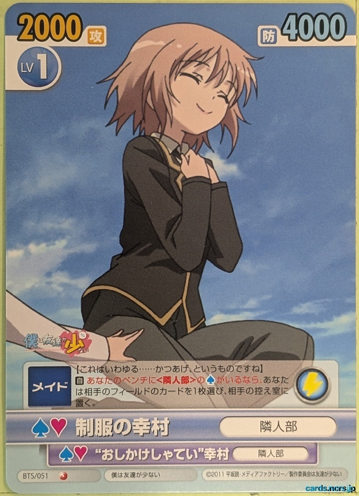 Victory Spark Haganai VS/BTS/051 1 Star Yukimura Kusunoki Trading Card NM