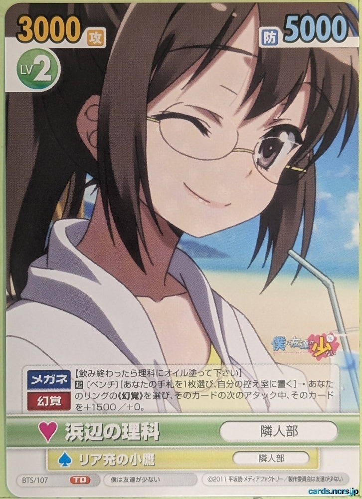 Victory Spark Haganai VS/BTS/107 TD Rika Shiguma Trading Card NM