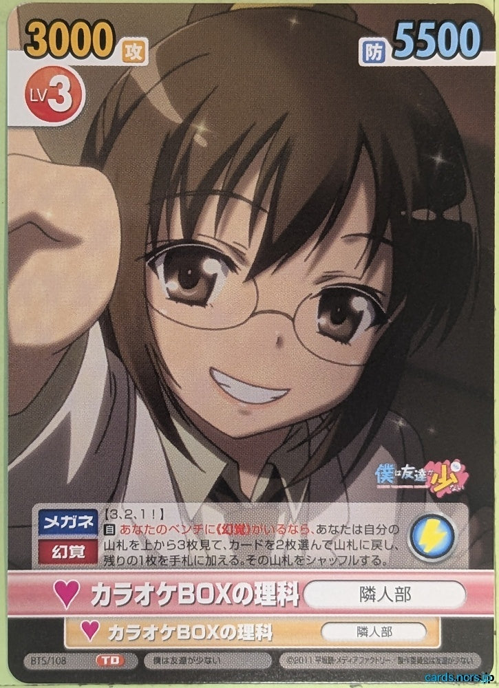 Victory Spark Haganai VS/BTS/108 TD Rika Shiguma Trading Card NM