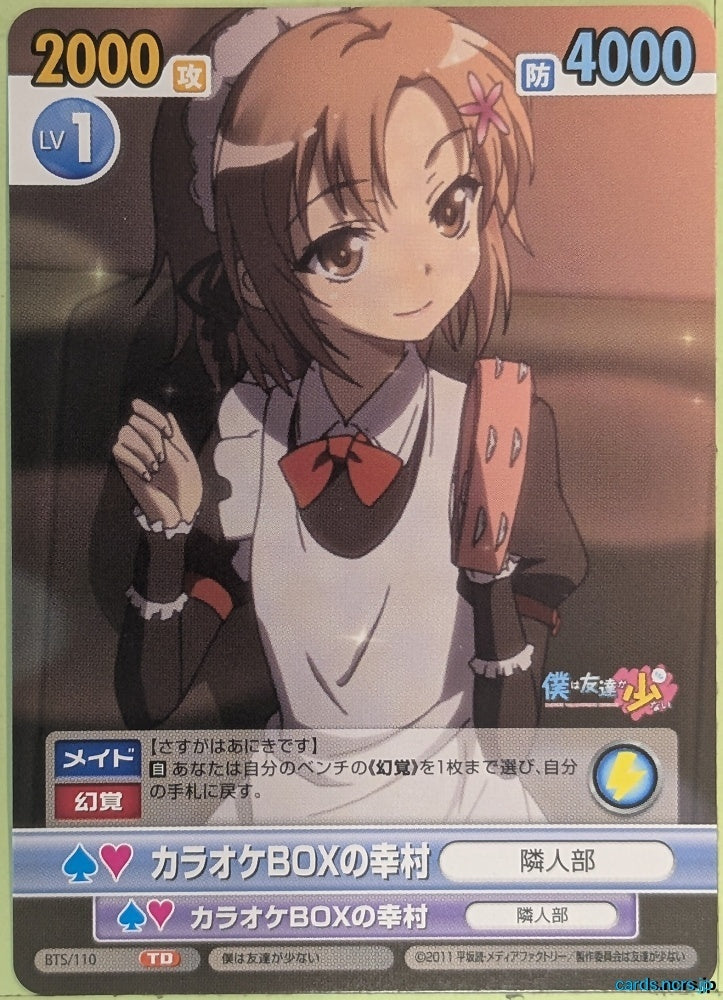 Victory Spark Haganai VS/BTS/110 TD Yukimura Kusunoki Trading Card NM