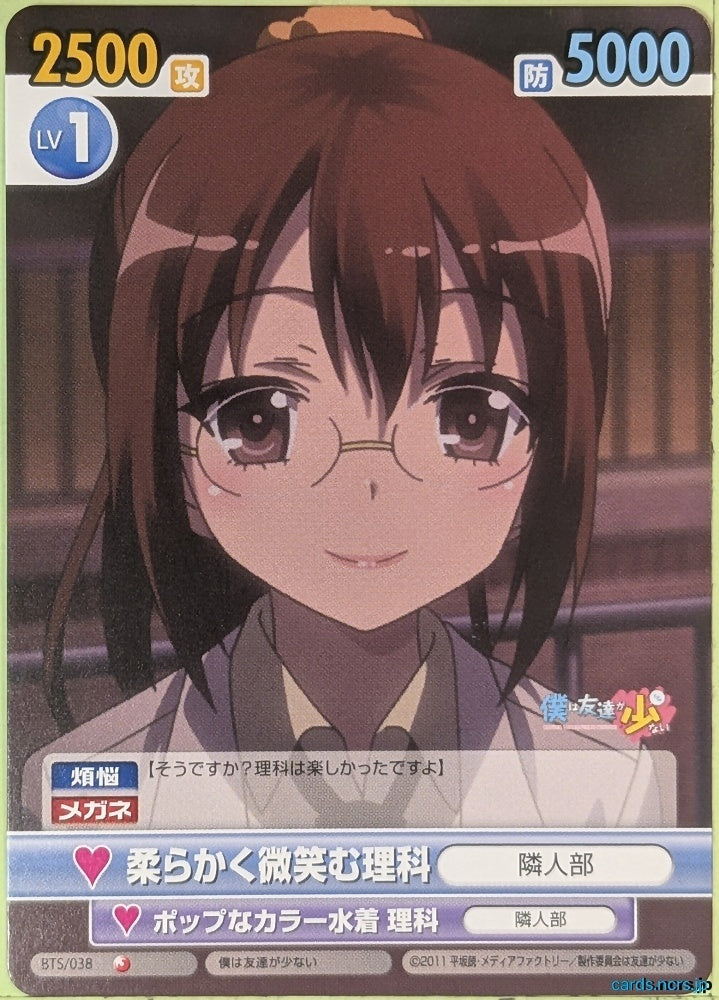 Victory Spark Haganai VS/BTS/038 1 Star Rika Shiguma Trading Card NM